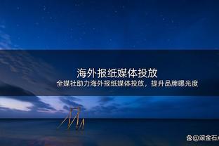 ?圣马力诺20年不胜5平133负，队史唯一胜绩是1-0列支敦士登